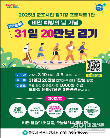 비만 예방 걷기 안내문. <사진=군포시>