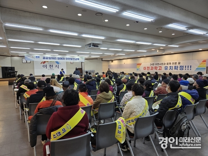 이천시가 공공일자리 근로자를 대상으로 안전보건교육을 실시하고 있다. <사진=이천시>