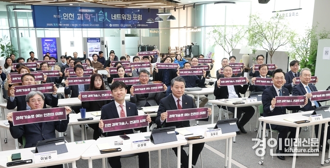‘제1회 인천 과학기술人 네트워킹 포럼’ 관계자들이 기념촬영을 하고 있다. <사진=인천시의회>