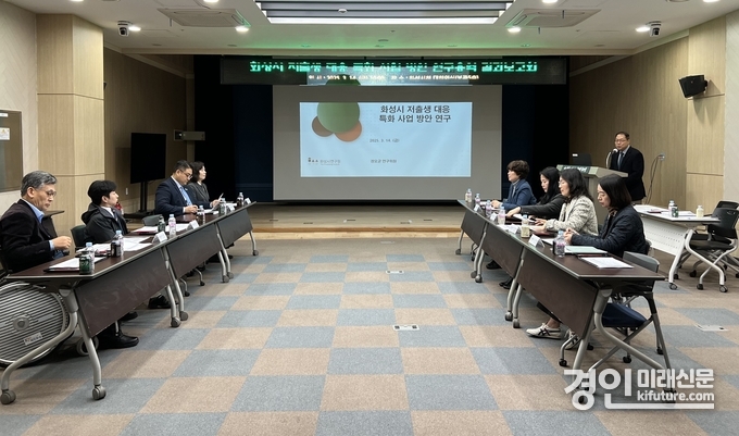 화성시가 14일 시청 대회의실에서 저출생 대응 특화사업 방안 연구 결과 보고회를 열고 있다. <사진=화성시>