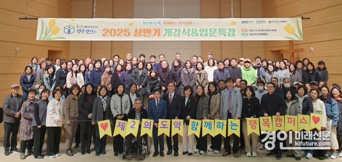지난 13일 협성대학교 웨슬리관에서 열린 화성 베이비부머 행복캠퍼스 2025 상반기 개강식에서 참석자들이 기념 촬영을 하고 있다. <사진=화성시>