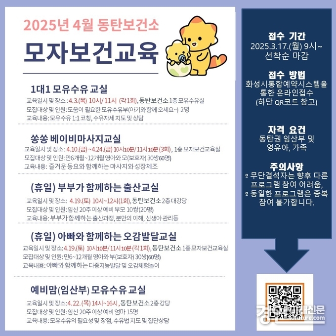 모자보건교육 참여자 모집 안내문. <사진=화성시> 