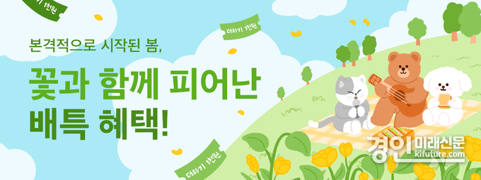배달특급 봄 할인 행사 홍보물. <사진=경기도>