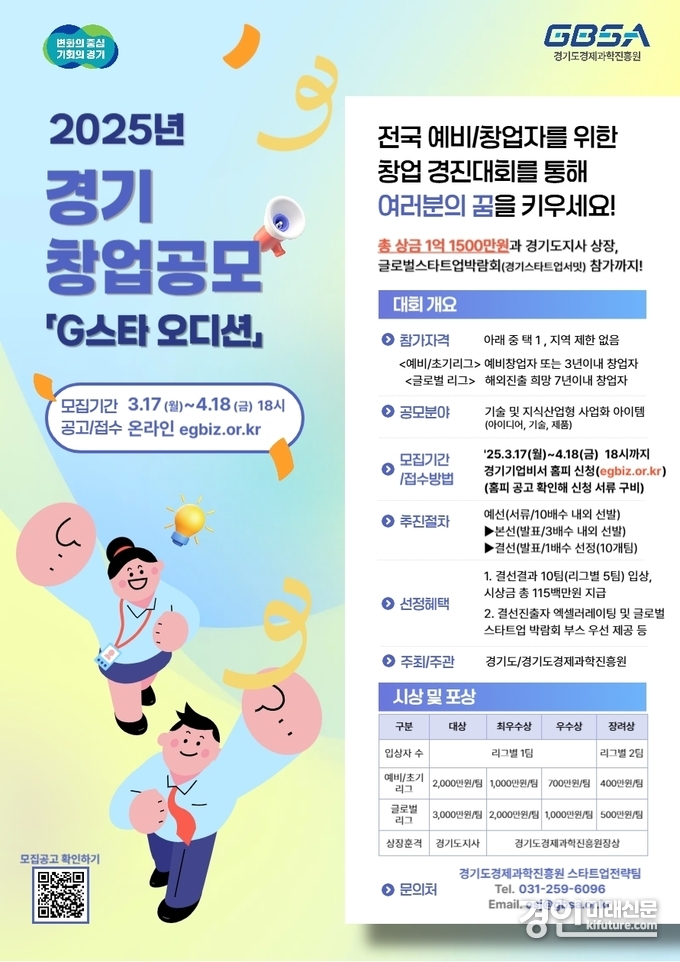 경기도 '경기 창업 공모' 안내문. <사진=경기도>