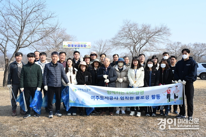 여주도시공사가 봄맞이 플로깅 활동을 진행하고 기념촬영을 하고 있다. <사진=여주도시공사>