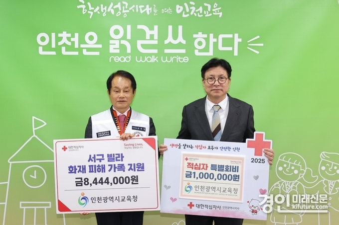 도성훈 인천광역시교육감(오른쪽)이 서구 빌라 화재 사고 피해 가정에 전달해 달라며 대한적십자사 인천지사에 성금을 전달하고 기념촬영을 하고 있다. <사진=인천교육청>