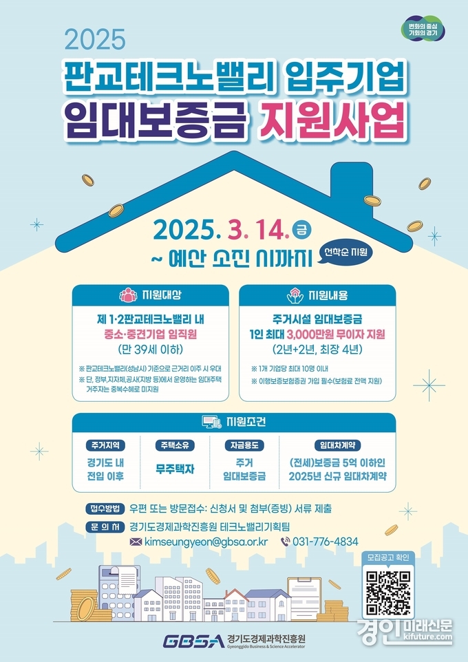 판교TV 임대보증금 지원사업 안내문. <사진=경기도>