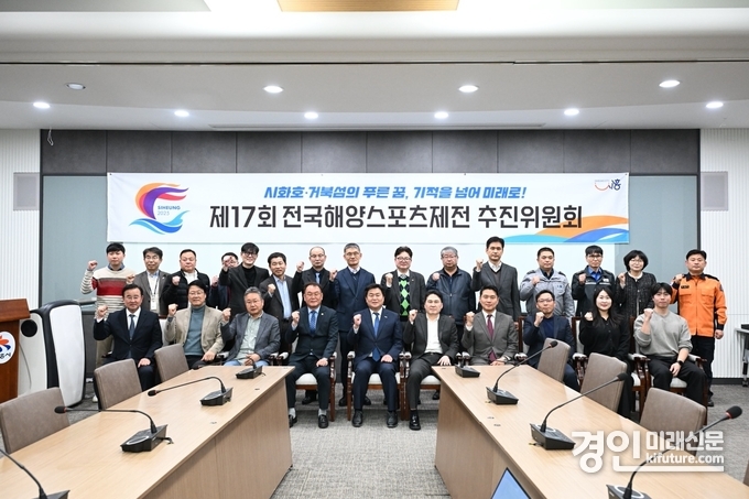시흥시가 제17회 전국해양스포츠제전 추진위원회 출범식을 갖고 기념촬영을 하고 있다. <사진=시흥시>