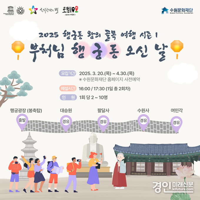 '부처님 행궁동 오신 날' 홍보물. <사진=수원문화재단> 