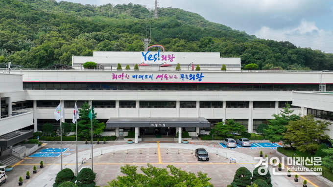 의왕시청 전경. <사진=의왕시>