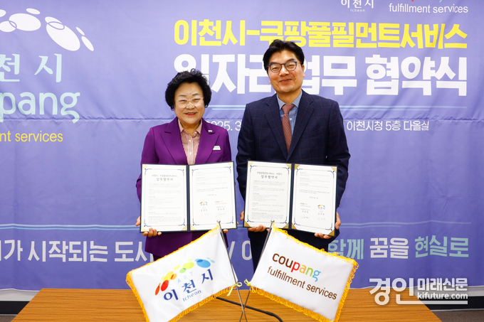 김경희 이천시장(왼쪽)이 쿠팡풀필먼트서비스와 ‘기업 맞춤형 일자리 창출’ 협약을 체결하고 기념촬영을 하고 있다. <사진=이천시>