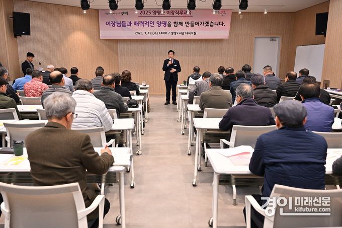 양평군이 이장 직무교육을 실시하고 있다. <사진=양평군>