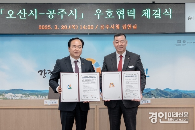 이권재 오산시장(왼쪽)과 최원철 공주시장이 우호 교류도시 협약을 체결하고 기념촬영을 하고 있다. <사진=오산시> 
