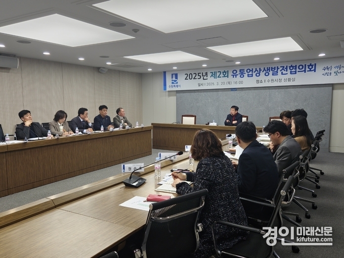 수원시가 2025년 제2차 유통업상생발전협의회를 열고 있다. <사진=수원시>