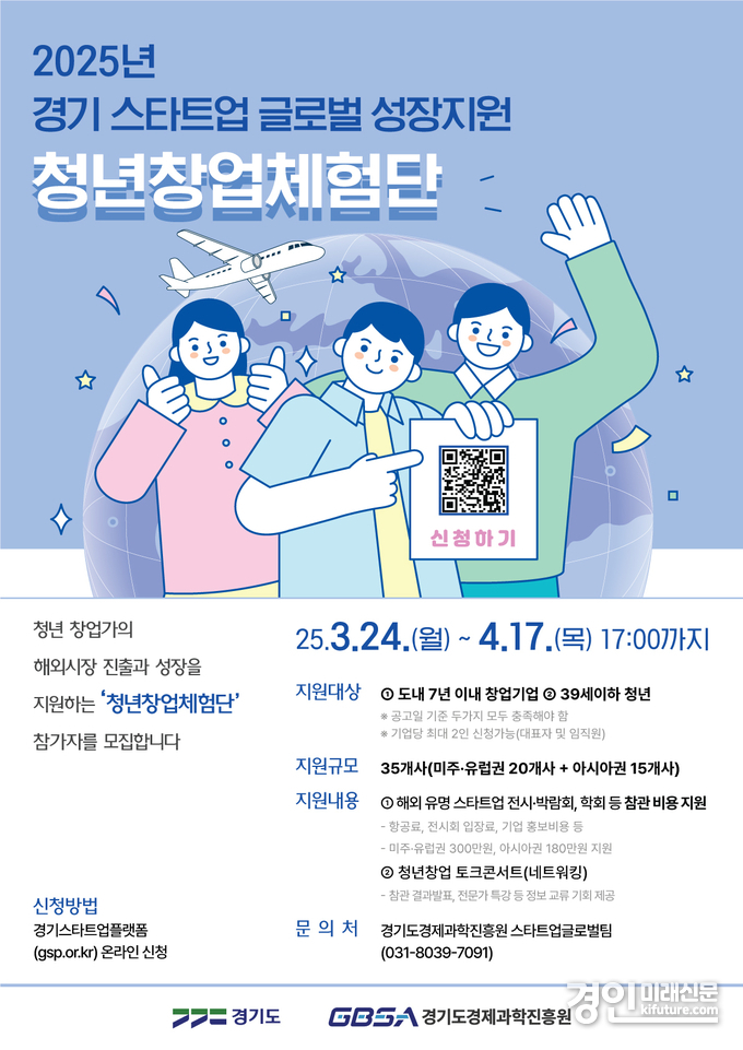 청년창업체험단 모집 안내문. <사진=경기도>