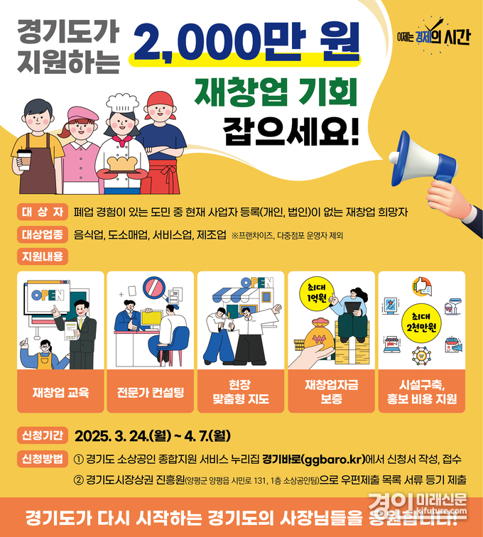 경기도 재창업 지원 안내문. <사진=경기도>