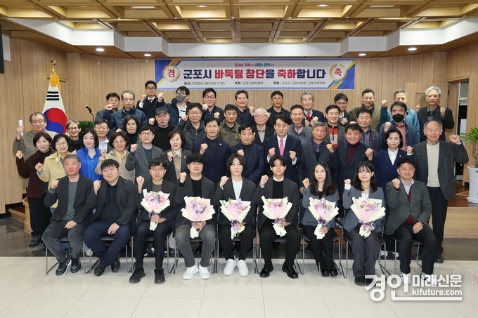 군포시가 바둑팀을 창단한 가운데 관계자들이 기념촬영을 하고 있다. <사진=군포시>