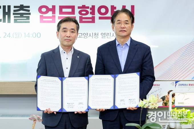 이동환 고양시장(오른쪽)이 IBK기업은행과 ‘중소기업 동행지원 협약대출’ 업무협약을 체결하고 기념촬영을 하고 있다. <사진=고양시>