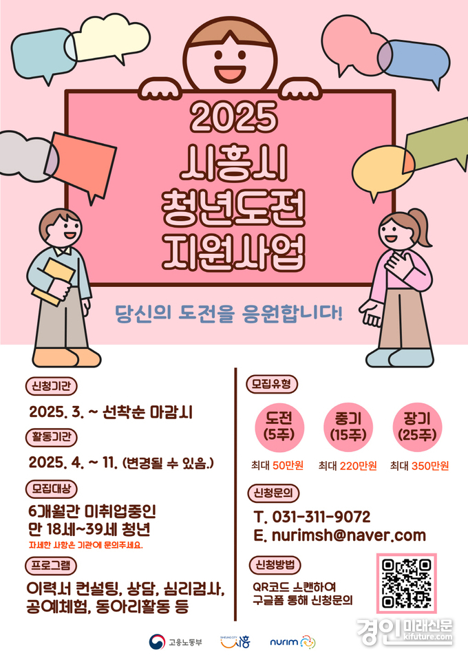 시흥시 청년도전지원사업 안내문. <사진=시흥시>