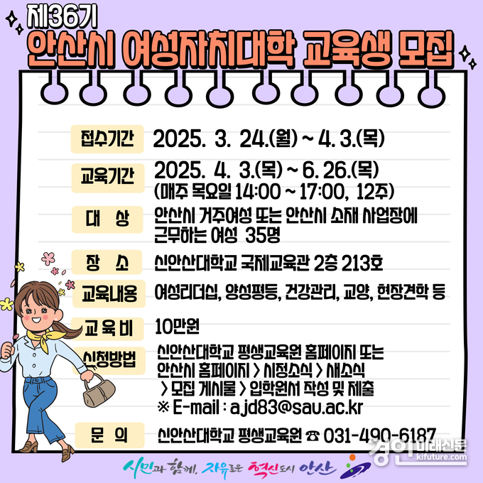 여성자치대학 수강생 모집 안내문. <사진=안산시>