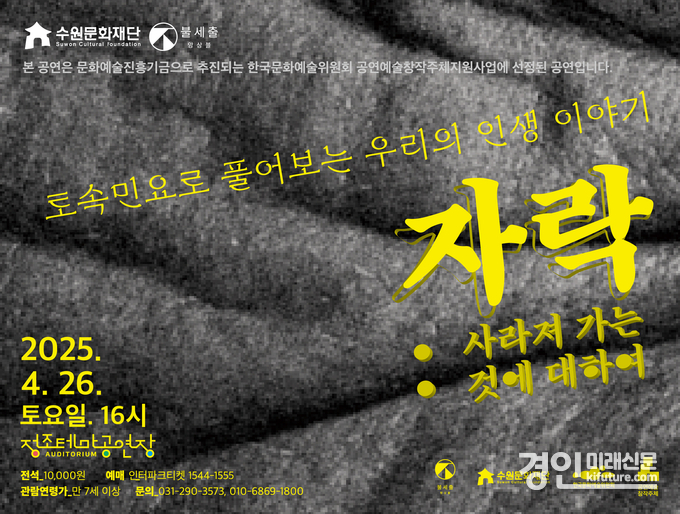'자락' 홍보물. <사진=수원문화재단>