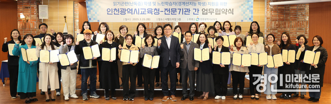 인천광역시교육청이 난독증·경계선 지능 학생 지원을 위해 전문 기관과 업무 협약을 체결하고 기념촬영을 하고 있다. <사진=인천교육청>