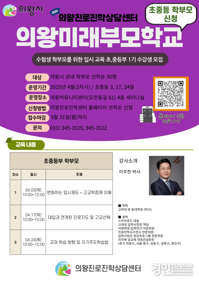 의왕 미래 부모학교 참가자 모집 안내문. <사진=의왕시>