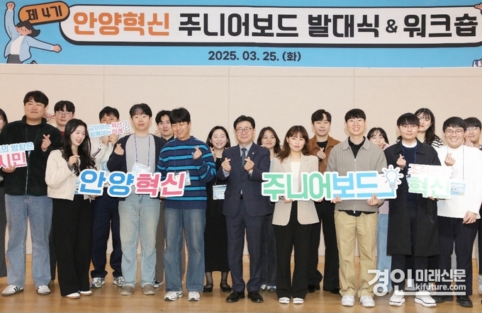 안양시는 '안양혁신 주니어보드' 발대식 및 워크숍을 개최하고 관계자들이 기념촬영을 하고 있다. <사진=안양시>