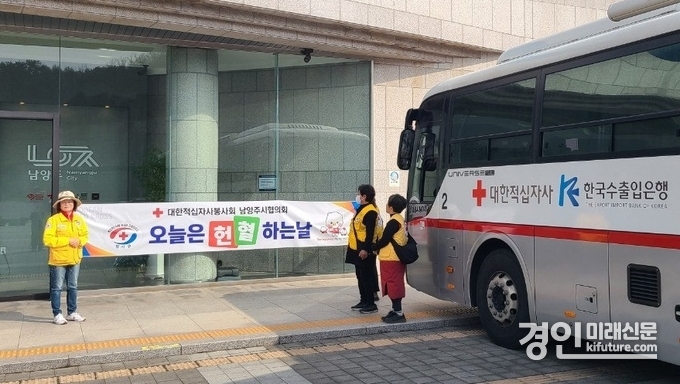 남양주시가 오늘은 헌혈 하는날 행사에 동참하고 있다. <사진=남양주시>