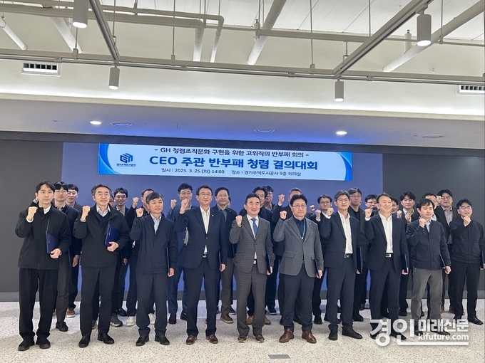 GH가 ‘반부패 추진 전략 회의’를 개최한 가운데 화이팅을 외치고 있다. <사진=GH>