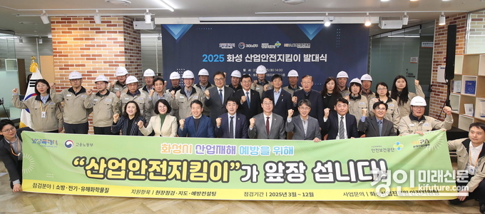 25일 화성시중소기업지원센터에서 열린 제1회 산업안전지킴이 발대식에서 정명근 화성특례시장(앞줄 가운데)과 참석자들이 기념촬영을 하고 있다. <사진=화성시>