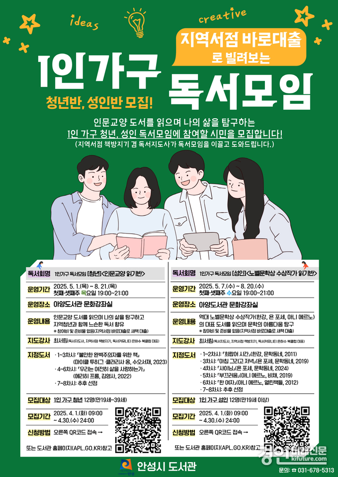 안성시 1인가구 독서모임 안내문. <사진=안성시>