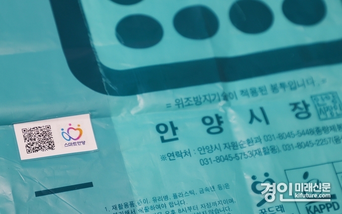 위조방지 보안코드 라벨이 부착된 안양시 쓰레기 종량제 봉투. <사진=안양시>