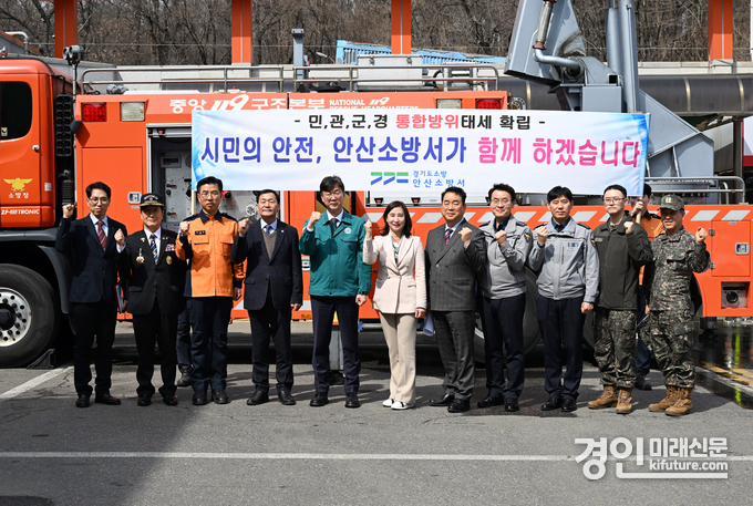 안산시가 통합방위협의회를 개최하고 관계자들이 기념촬영을 하고 있다. <사진=안산시>