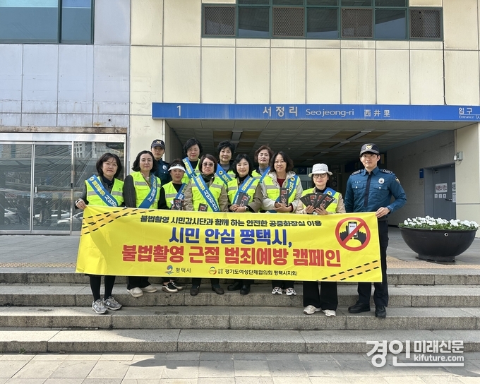 평택시가 공중화장실 불법 촬영 예방 캠페인 및 점검을 실시하고 기념촬영을 하고 있다. <사진=평택시>