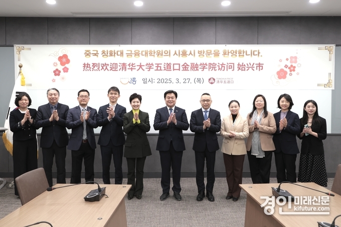 시흥시와 중국 칭화대 우다커우 금융대학원이 시청 글로벌센터에서 간담회를 개최하고 임병택 시흥시장(왼쪽 6번째) 및 자오제 학장(왼쪽 7번째) 등 관계자들이 기념촬영을 하고 있다. <사진=시흥시>