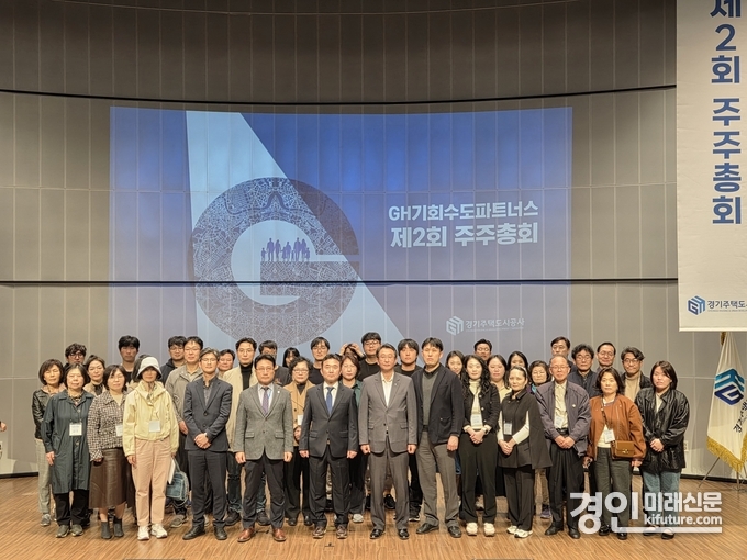 ‘GH 기회수도파트너스’ 제2회 주주총회를 개최하고 기념촬영을 하고 있다. <사진=GH>