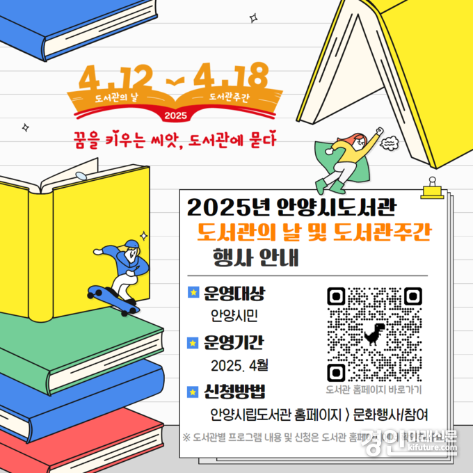 2025 안양시 도서관주간 홍보물. <사진=안양시>