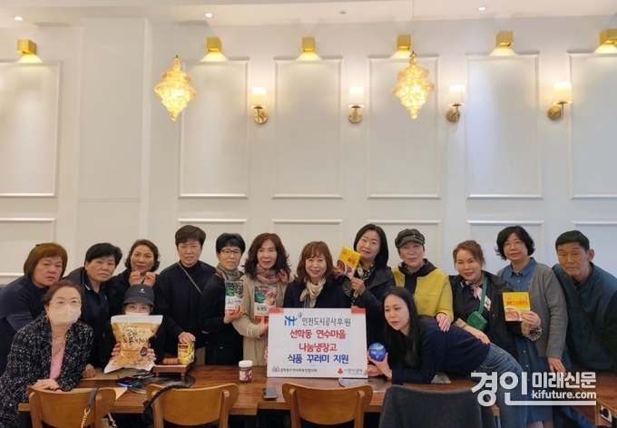 인천 연수구 선학동 지사협이 인천도시공사가 후원하는 선학동 연수마을 나눔냉장고 사업을 진행하고 관계자들이 기념촬영을 하고 있다. <사진=연수구>