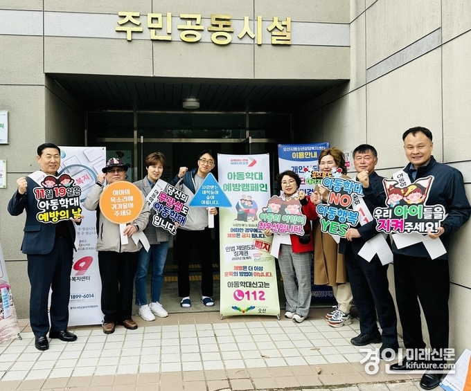 오산시가 찾아가는 아동학대예방 캠페인을 펼치고 있다. <사진=오산시>