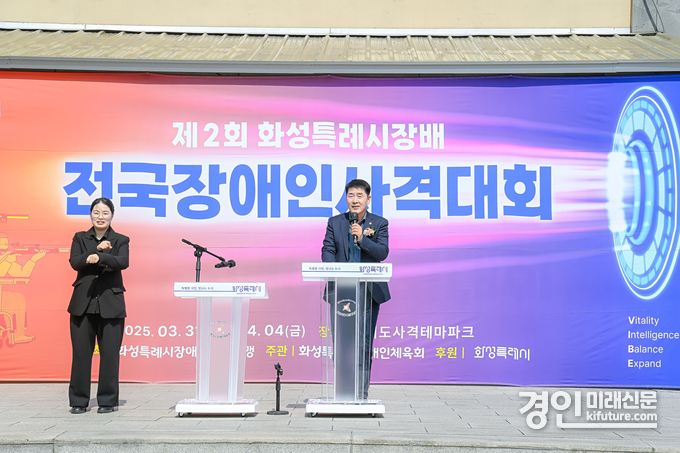 배정수 화성시의회 의장이 ‘제2회 화성특례시장배 전국장애인사격대회’ 개회식에서 축사를 하고 있다. <사진=화성시의회>