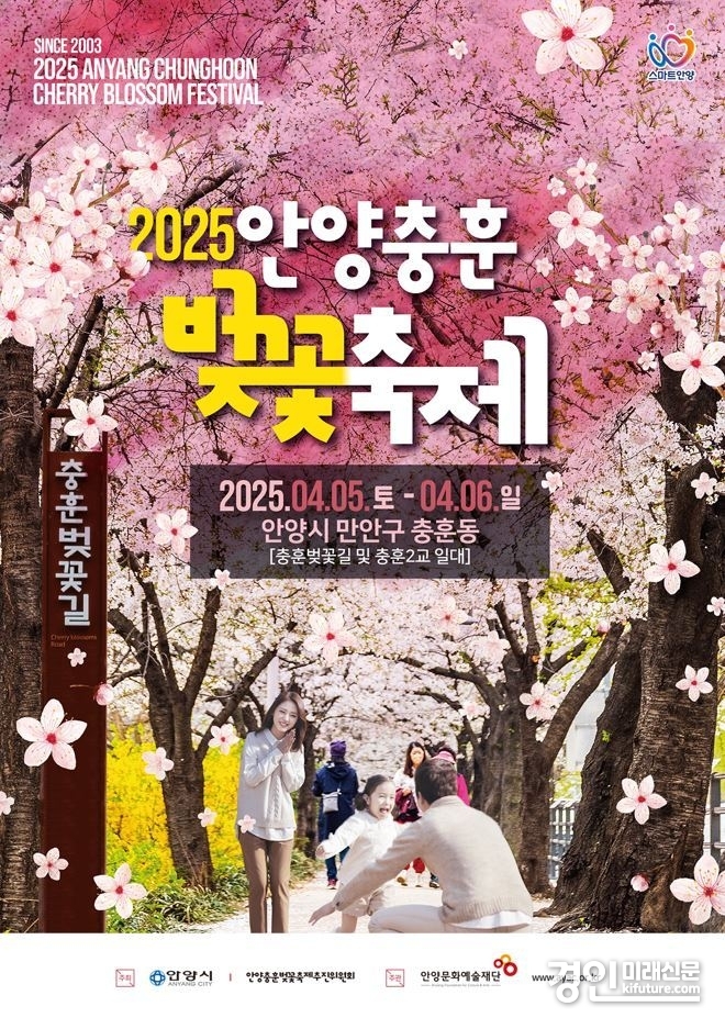 안양충훈벚꽃축제 홍보물. <사진=안양시>