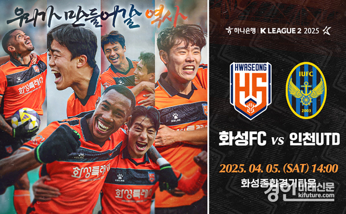 화성FC 홍보물. <사진=화성FC>