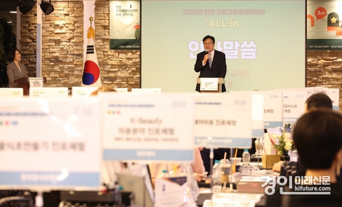 인천광역시교육청이 ‘2025 인천 진로교육 정보 한마당’을 개최하고 있다. <사진=인천교육청>