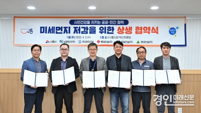 시흥시가 비산먼지 특별관리사업장 관계자들과 미세먼지 저감 상생 협약을 체결하고 기념촬영을 하고 있다. <사진=시흥시>
