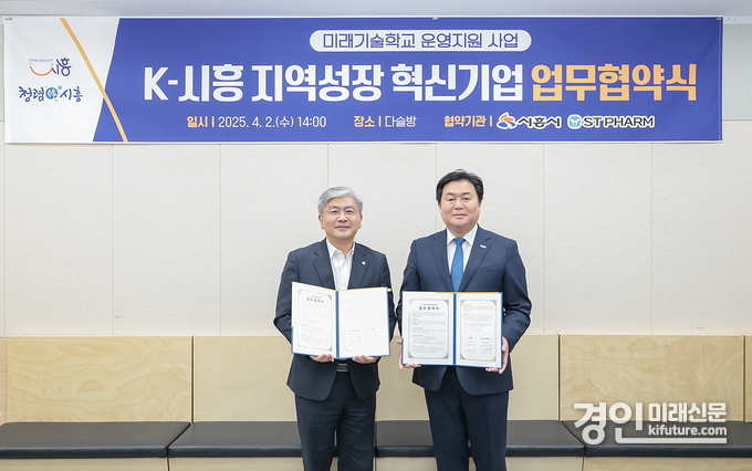 (주)에스티팜 성무제 사장(왼쪽)과 임병택 시흥시장이 지역성장 혁신기업 업무협약을 체결하고 기념촬영을 하고 있다. <사진=시흥시>