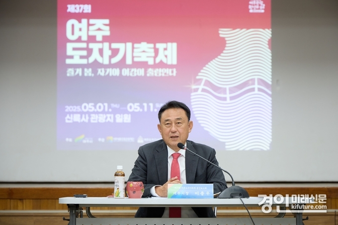 이충우 여주시장이 제37회 여주도자기축제 중간보고회를 진행하고 있다. <사진=여주시>