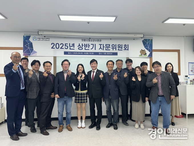 의왕시청소년재단이 청소년수련관 자문위원회를 개최하고 기념촬영을 하고 있다. <사진=의왕시>