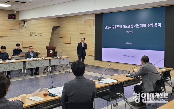 광명시가 공동주택 리보델링 기본계획 수립 용역 중간보고회를 갖고 있다. <사진=광명시>