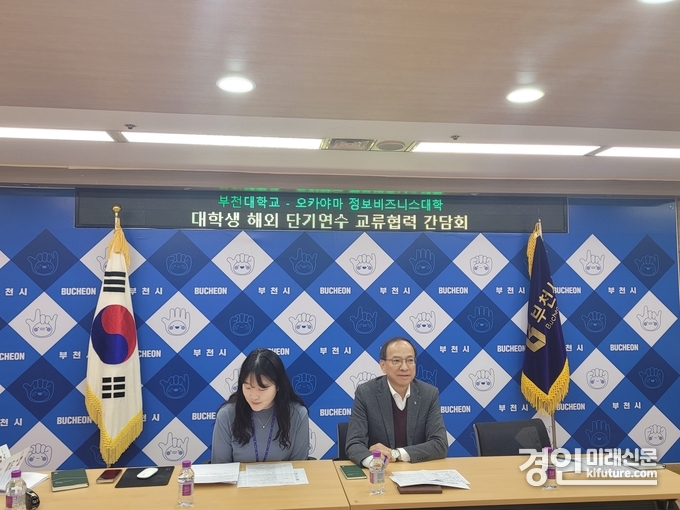 부천시가 오카야마시와 대학생 단기 연수 및 교류 추진 회의를 진행하고 있다. <사진=부천시>